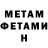 Первитин Methamphetamine Ferr3iro1