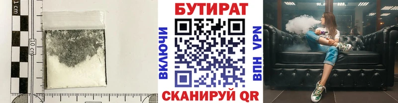 Бутират 1.4BDO  дарнет шоп  Юхнов 